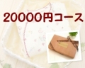 ��Ǥ�����եȥ��åȡ�20000�ߥ�����