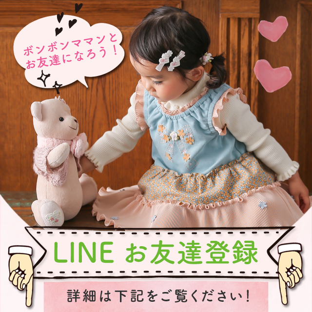 LINEお友達登録